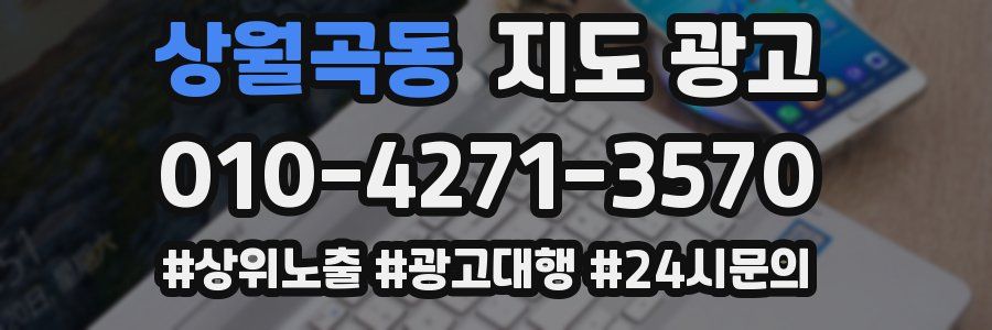 상월곡동 지도 광고