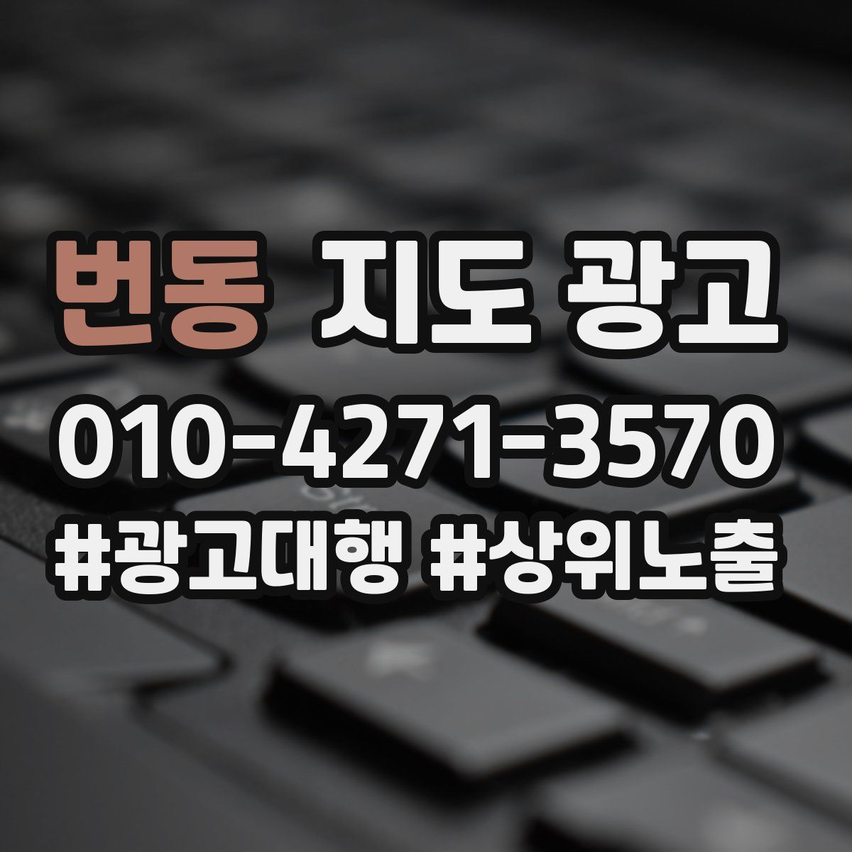 번동 지도 광고