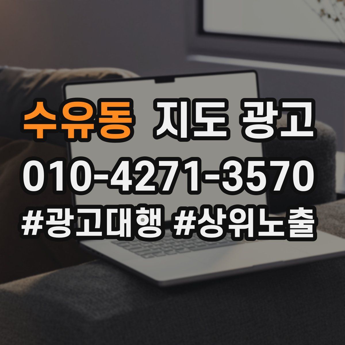 수유동 지도 광고