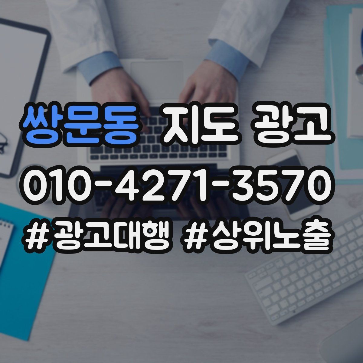 쌍문동 지도 광고 경쟁 매장 분석을 30분 안에 끝내는 체크