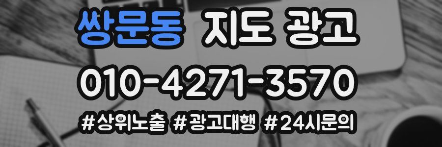 쌍문동 지도 광고