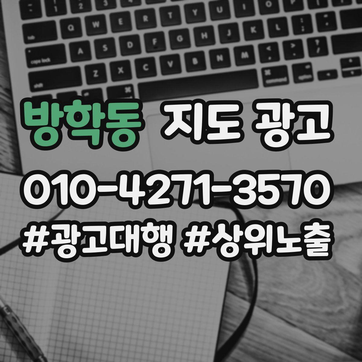 방학동 지도 광고