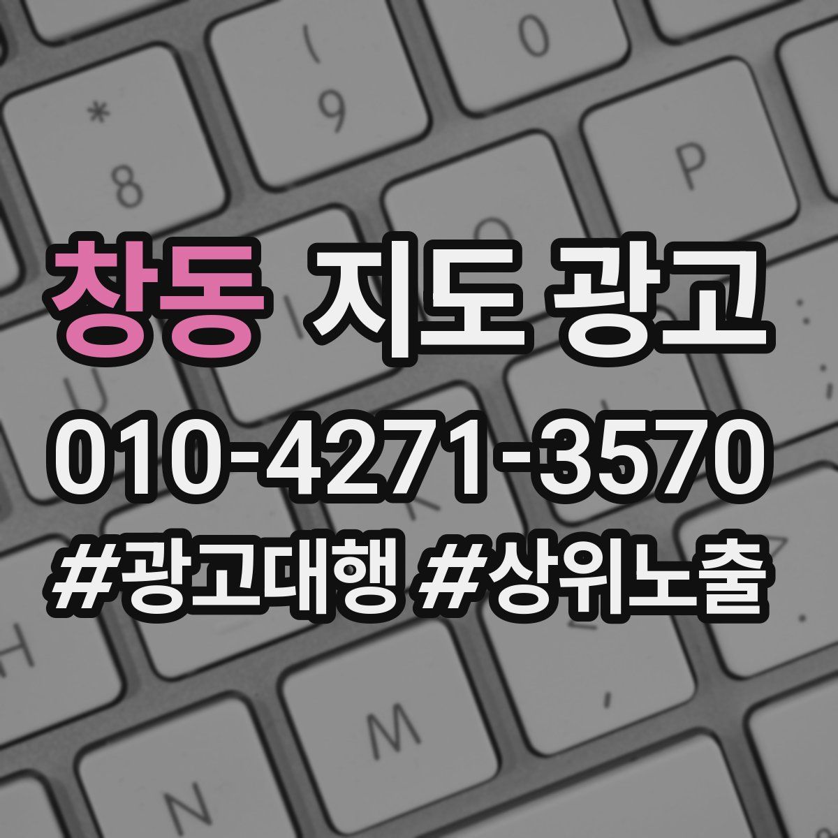 창동 지도 광고