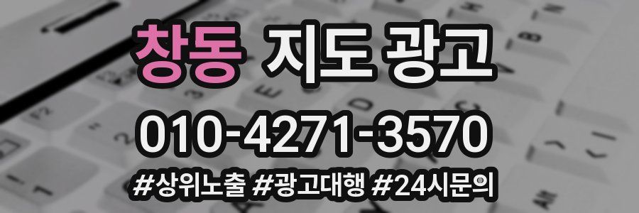 창동 지도 광고
