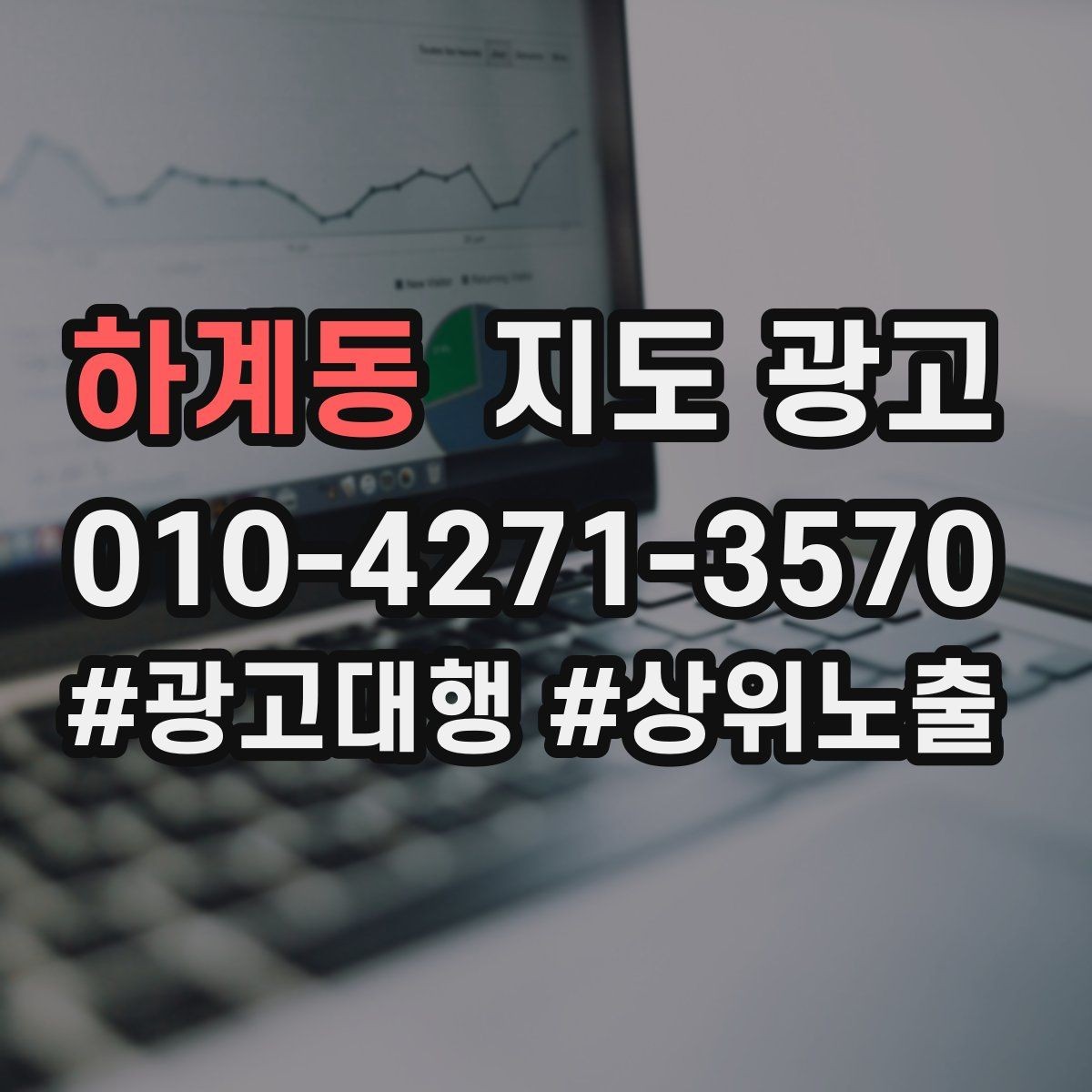 하계동 지도 광고 병원 의원은 안내 정보가 먼저여야 한다