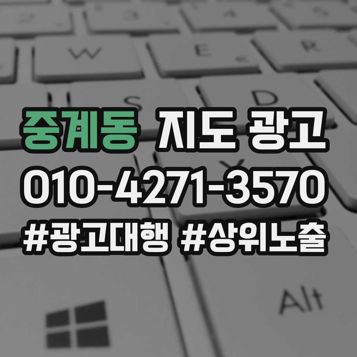 중계동 지도 광고