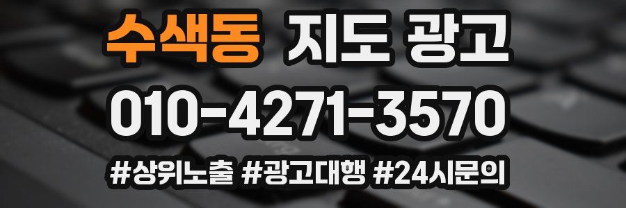 수색동 지도 광고