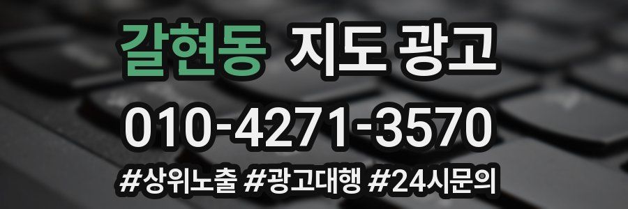 갈현동 지도 광고