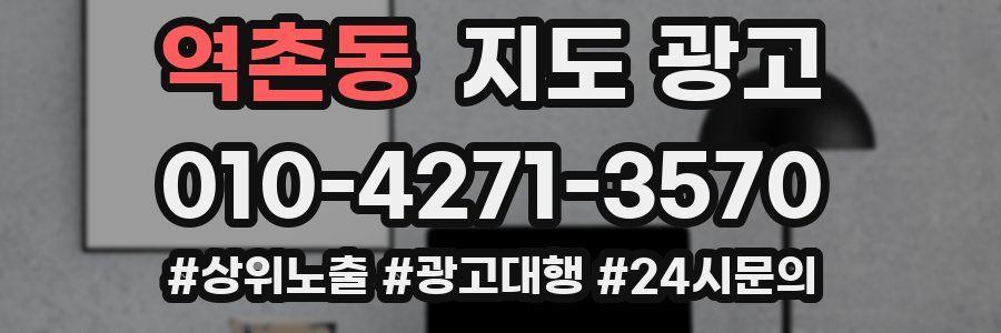 역촌동 지도 광고