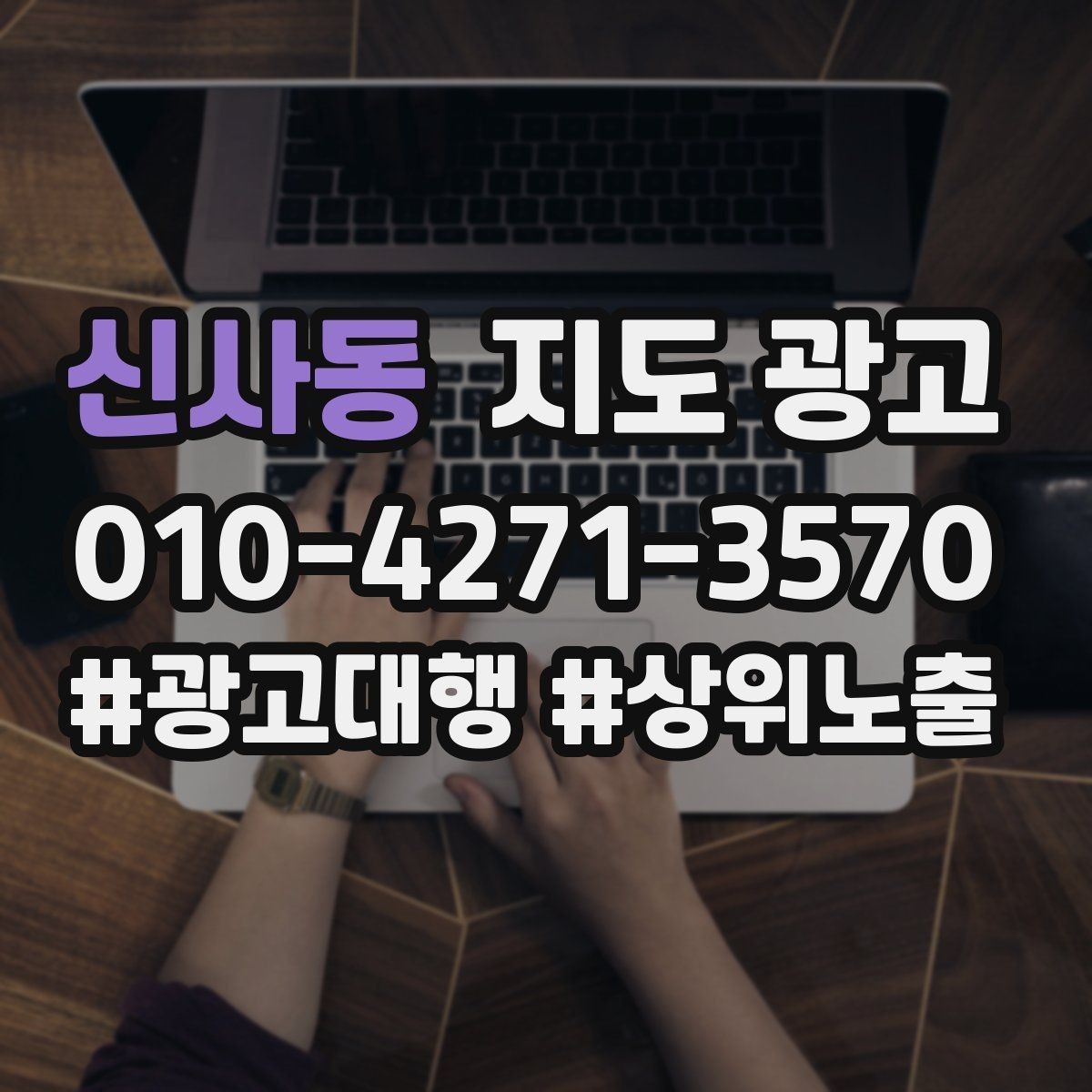 신사동 지도 광고 경력 자격을 과장 없이 쓰는 방법