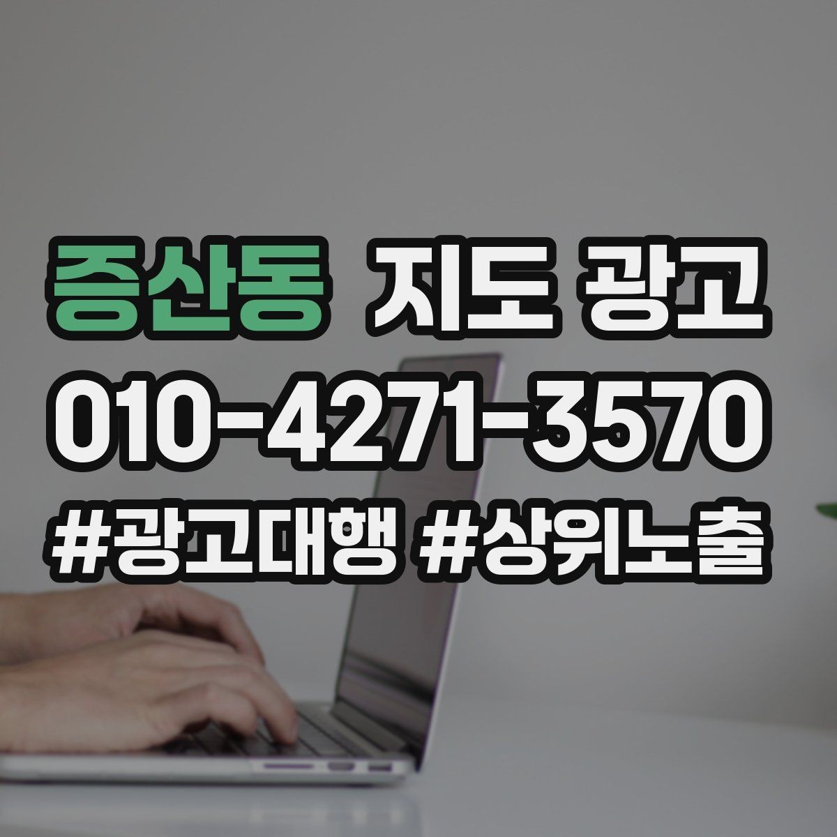 증산동 지도 광고 리뷰가 적어도 신뢰를 만드는 방법