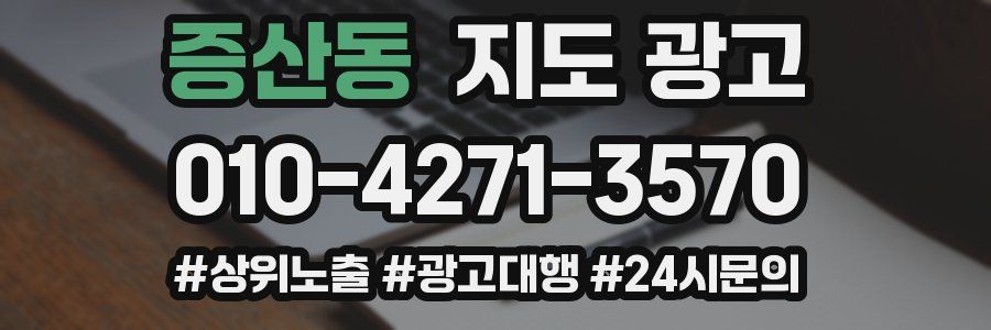 증산동 지도 광고