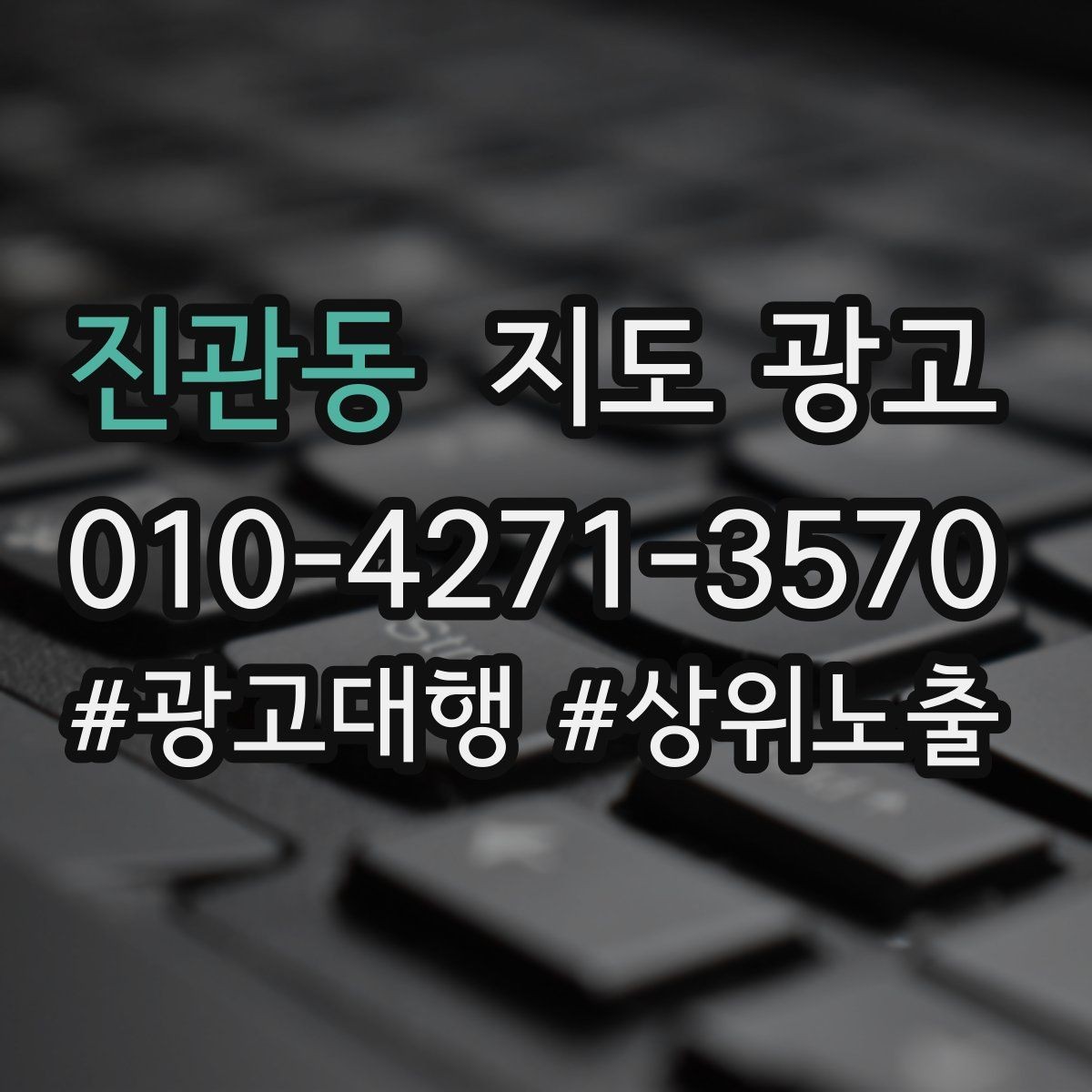 진관동 지도 광고 문의는 많은데 매출이 없을 때 타겟 재정의