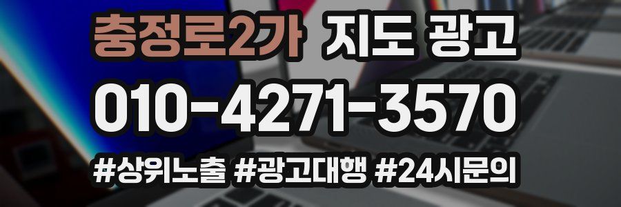 충정로2가 지도 광고