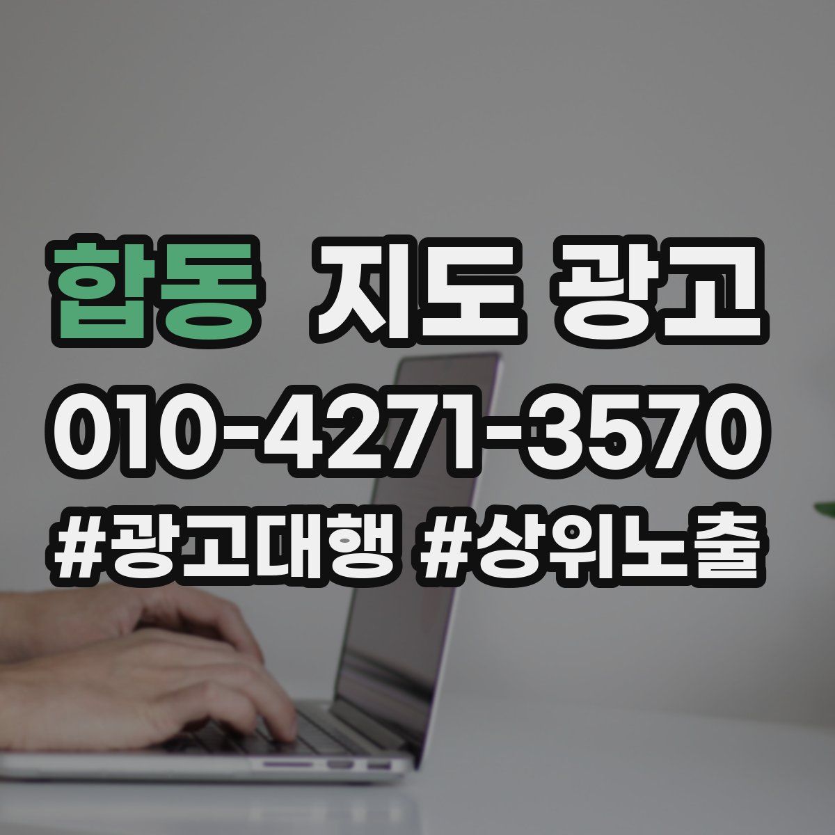 합동 지도 광고