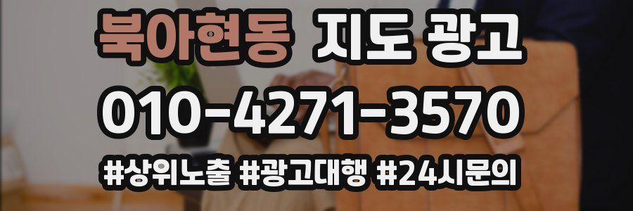 북아현동 지도 광고
