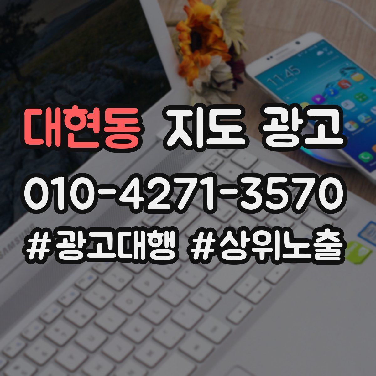 대현동 지도 광고