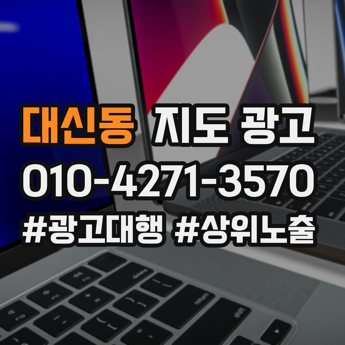 대신동 지도 광고