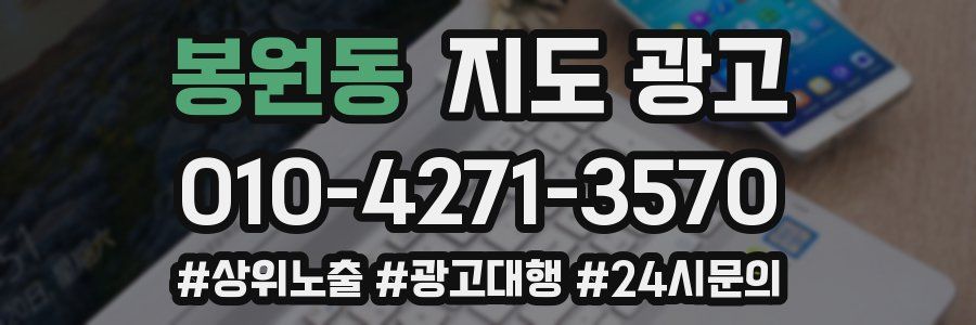 봉원동 지도 광고