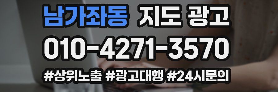 남가좌동 지도 광고