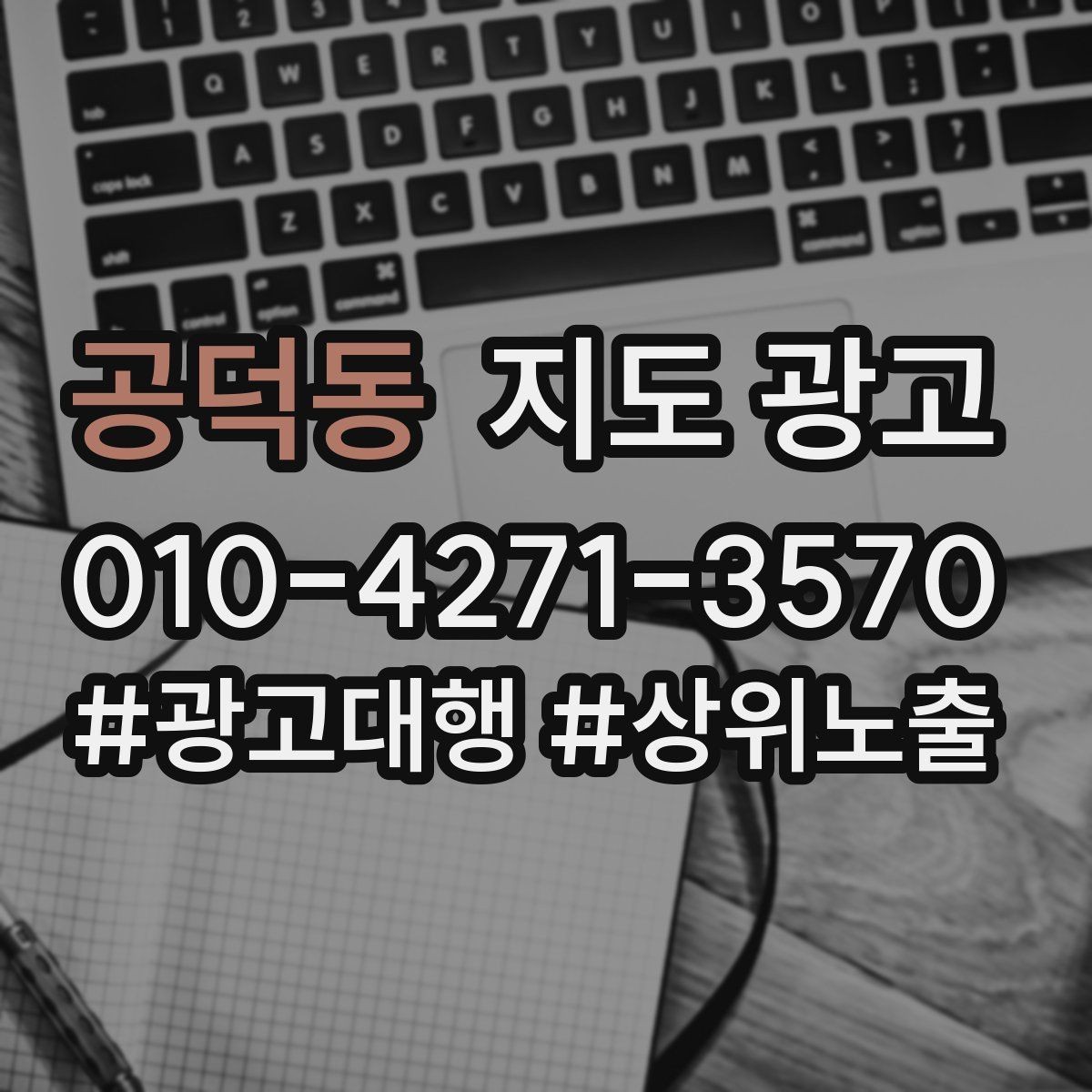 공덕동 지도 광고 노쇼 방지를 위한 확인 메시지 템플릿