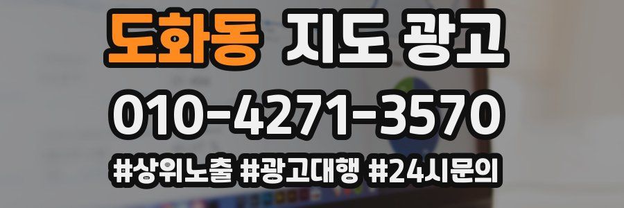 도화동 지도 광고