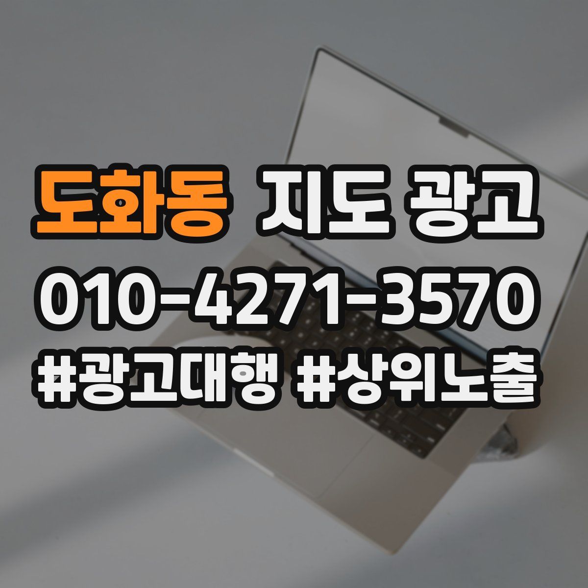 도화동 지도 광고
