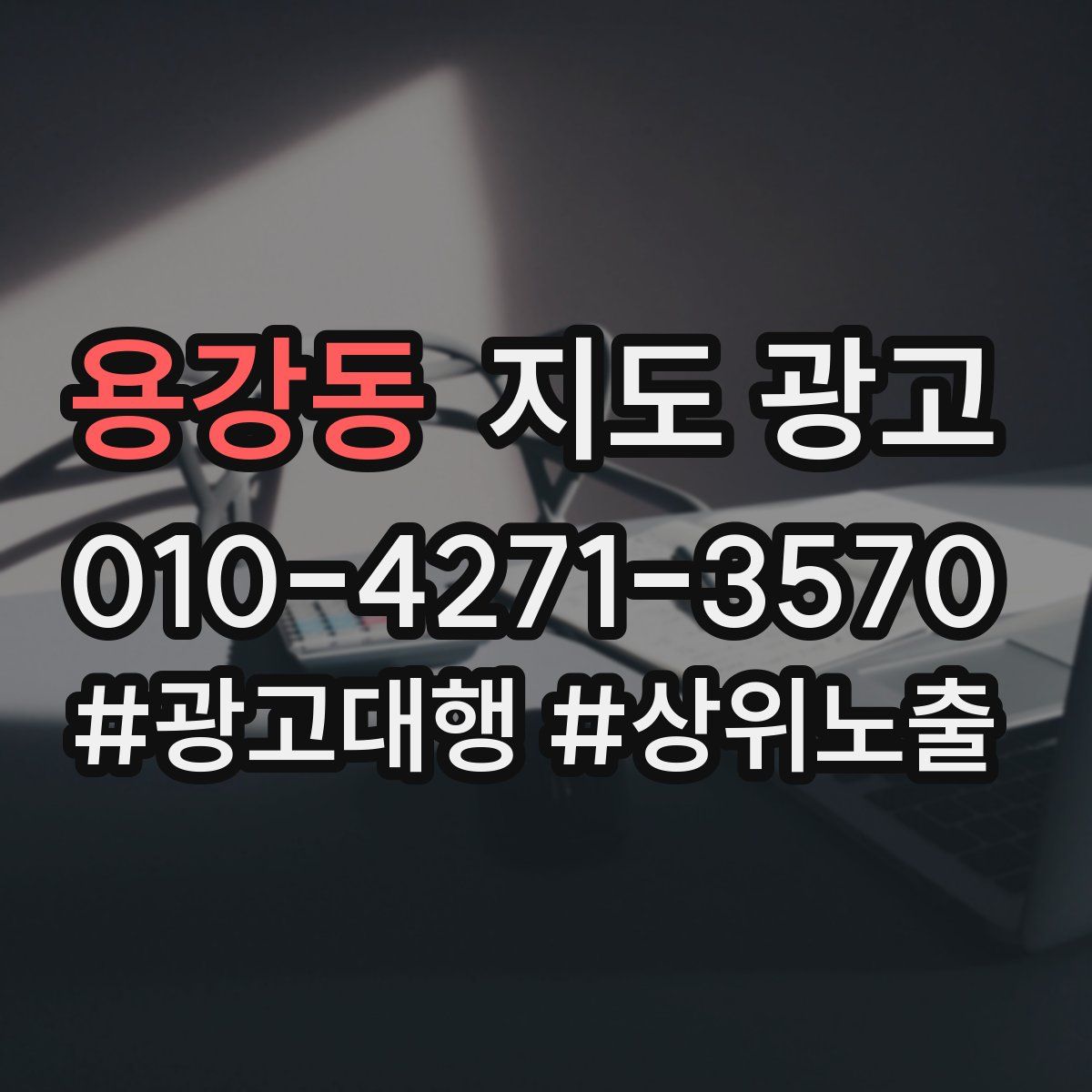 용강동 지도 광고