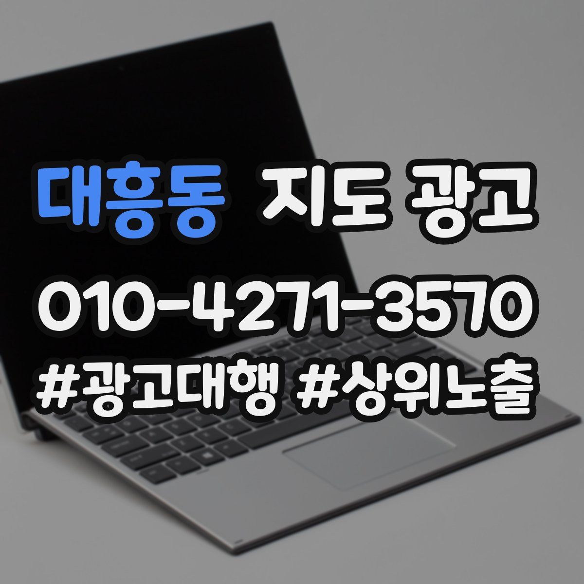 대흥동 지도 광고