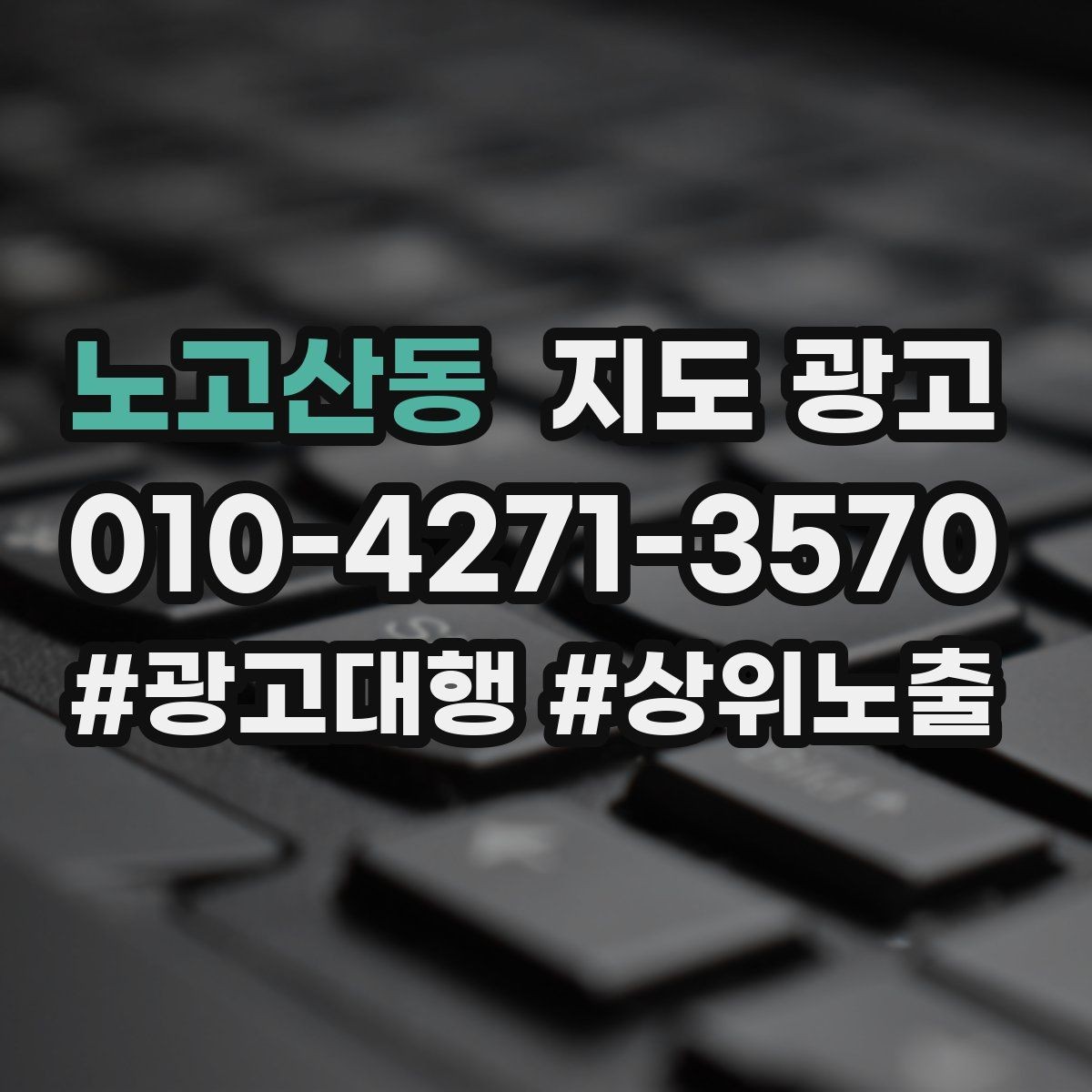 노고산동 지도 광고 음식점은 대표 메뉴가 먼저인 이유