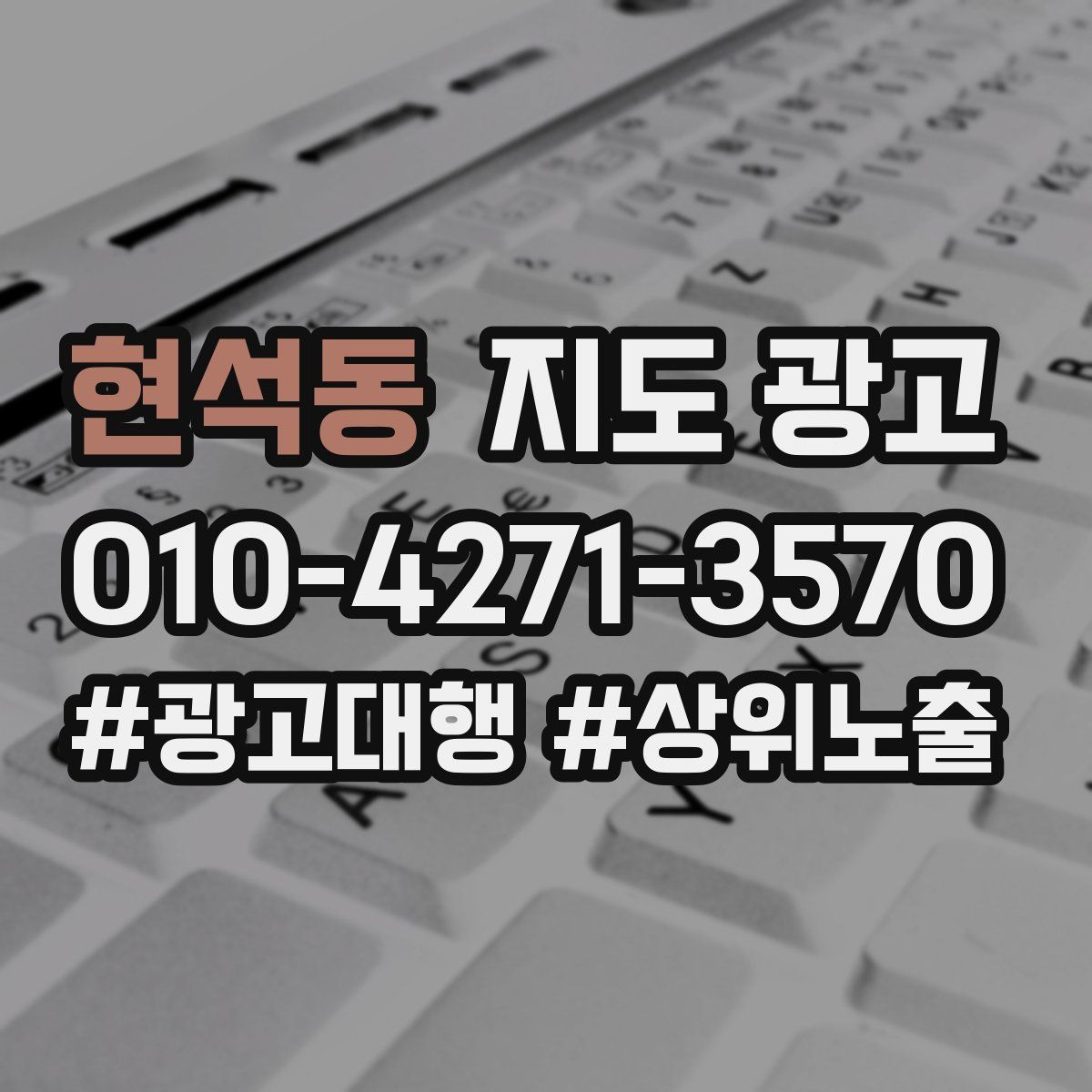 현석동 지도 광고