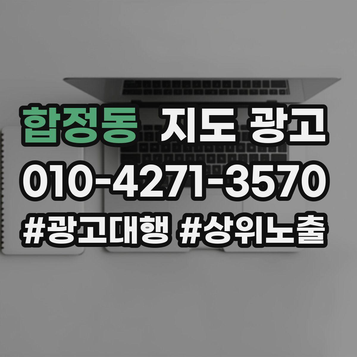 합정동 지도 광고