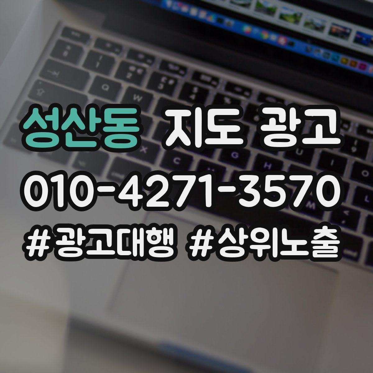성산동 지도 광고
