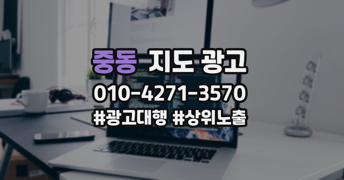 중동 지도 광고