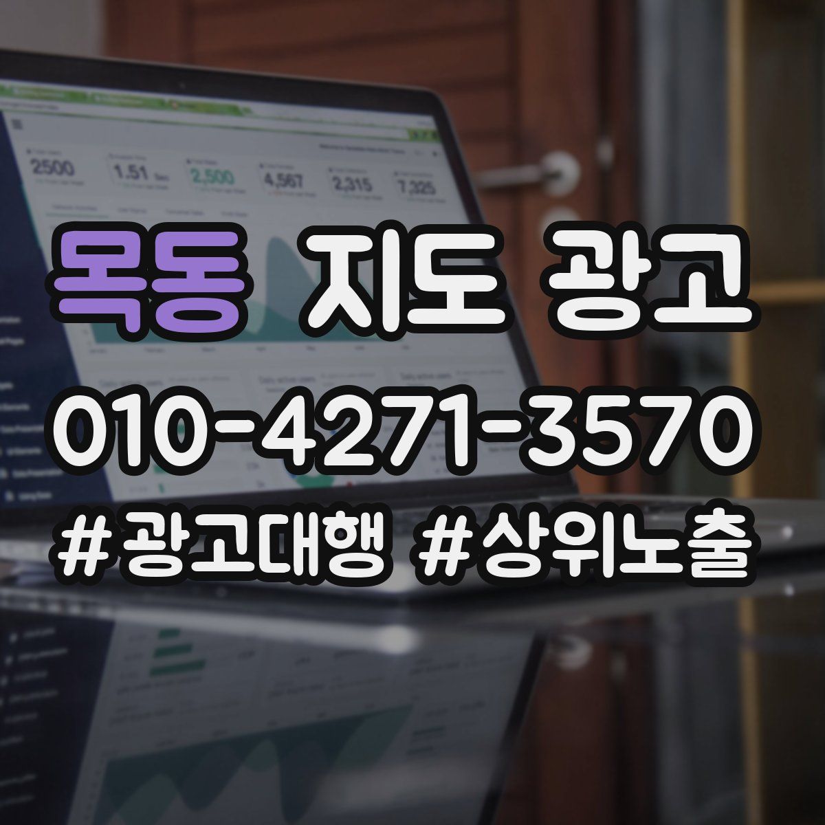 목동 지도 광고