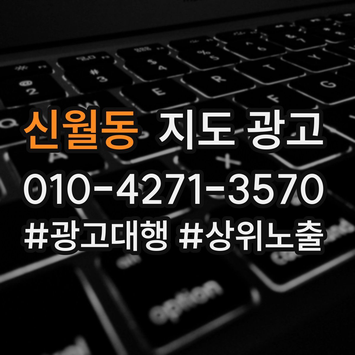 신월동 지도 광고
