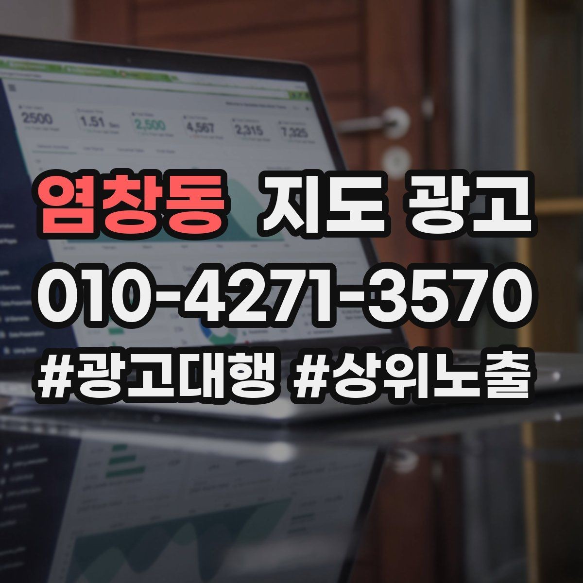 염창동 지도 광고 예약 필수 문구가 불편하게 들리지 않게 쓰기