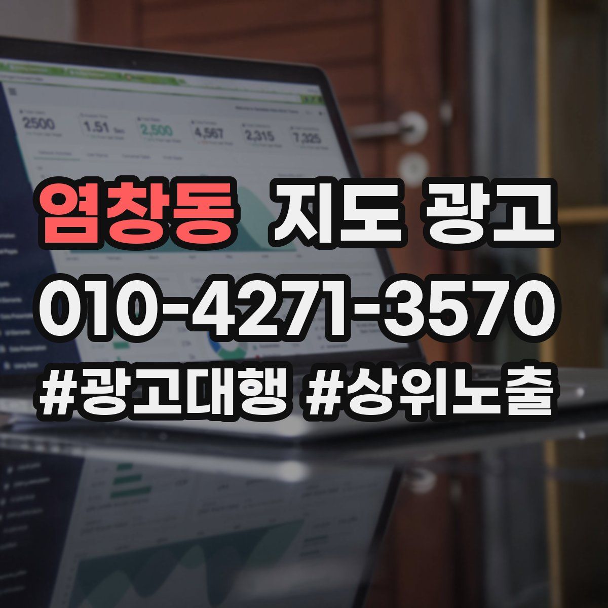 염창동 지도 광고