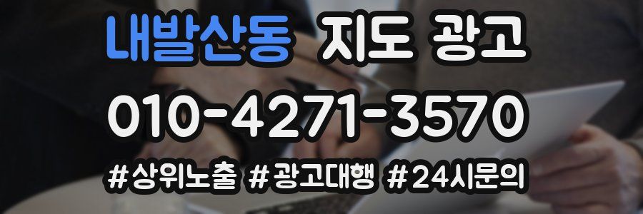 내발산동 지도 광고