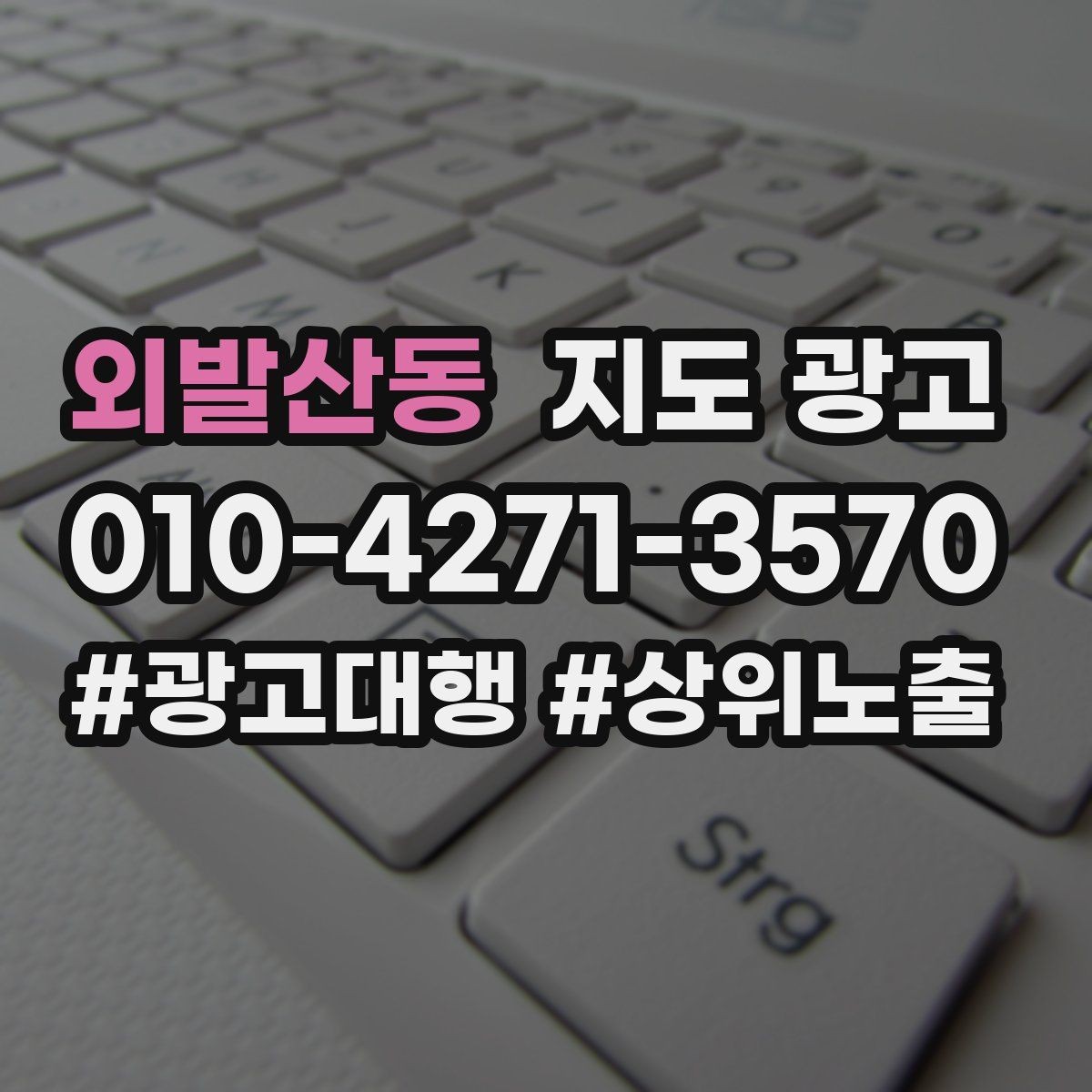 외발산동 지도 광고 리포트에서 의미 없는 숫자 거르는 법