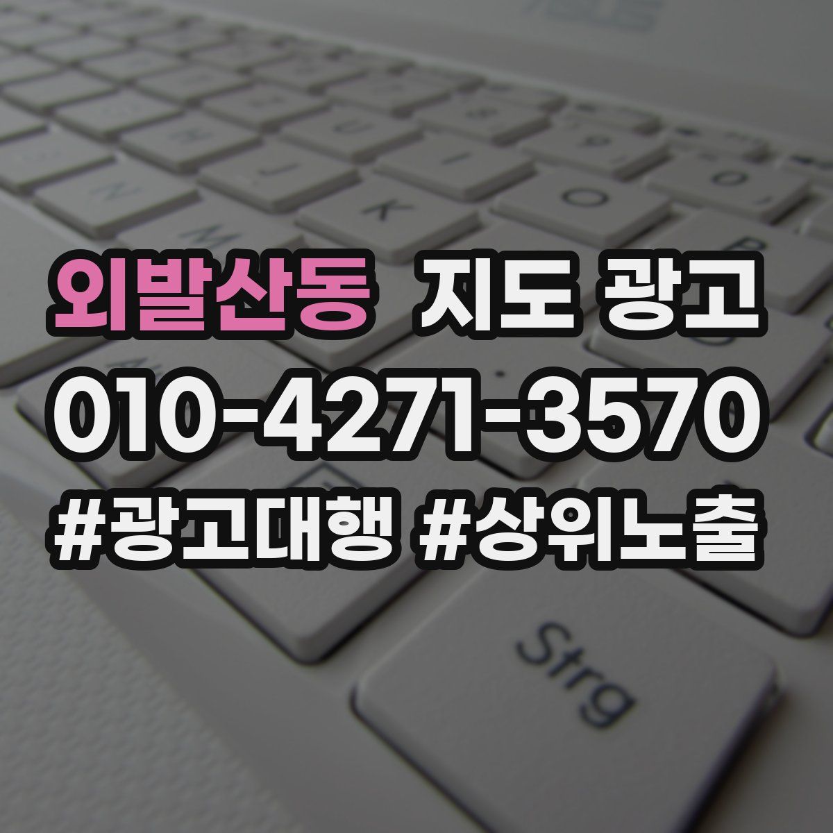 외발산동 지도 광고