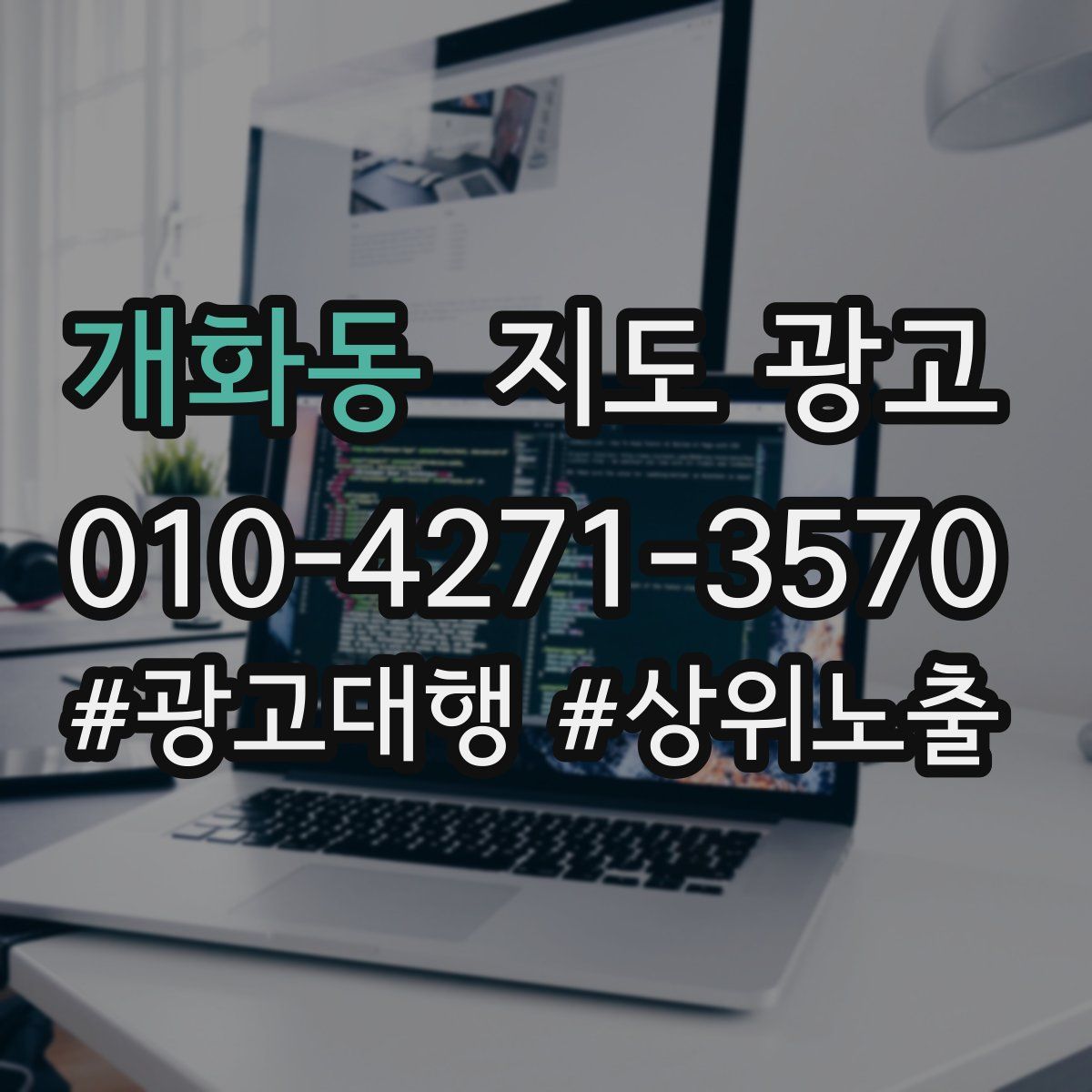 개화동 지도 광고