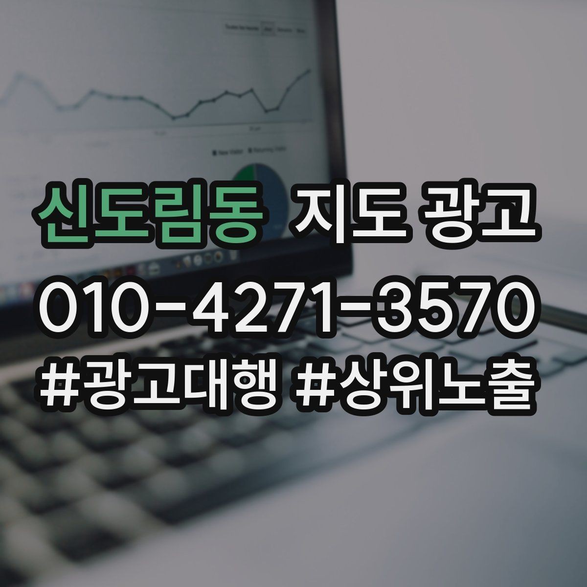 신도림동 지도 광고 한 번에 바꾸지 말아야 하는 이유