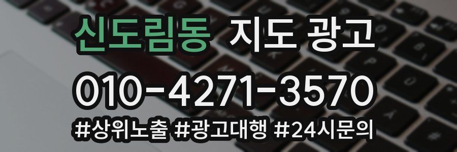 신도림동 지도 광고