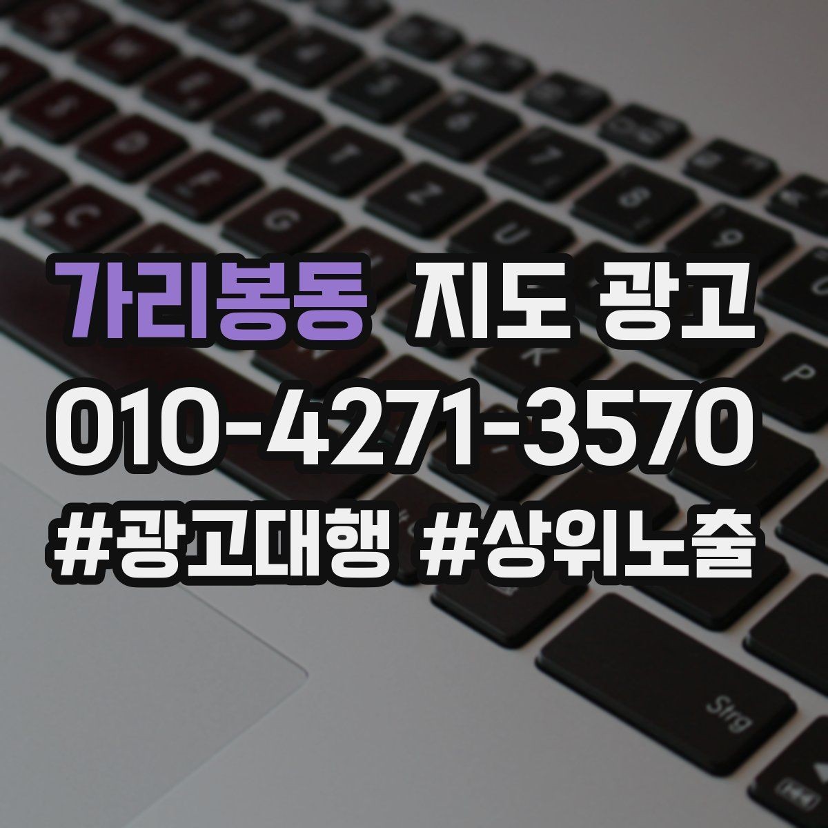 가리봉동 지도 광고 환불 AS 안내가 신뢰를 올리는 이유