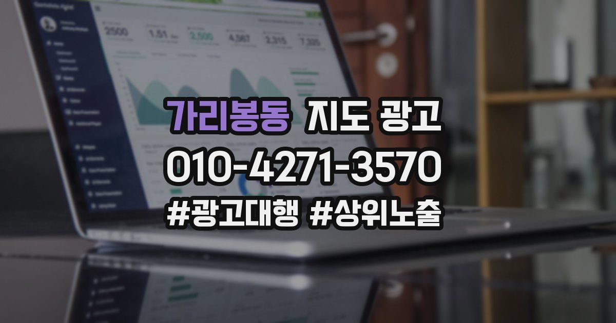가리봉동 지도 광고