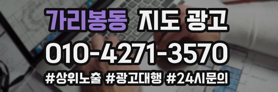 가리봉동 지도 광고