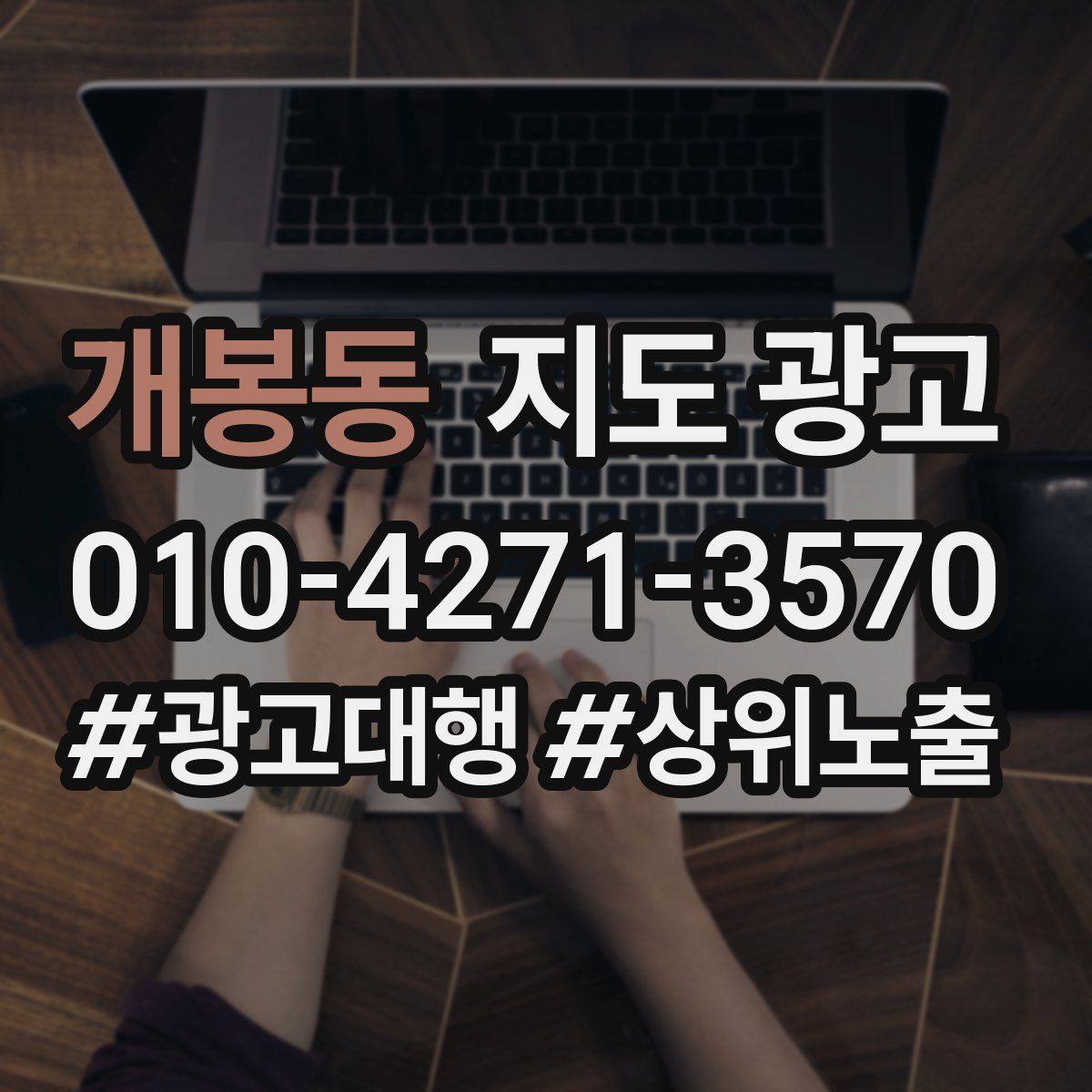 개봉동 지도 광고