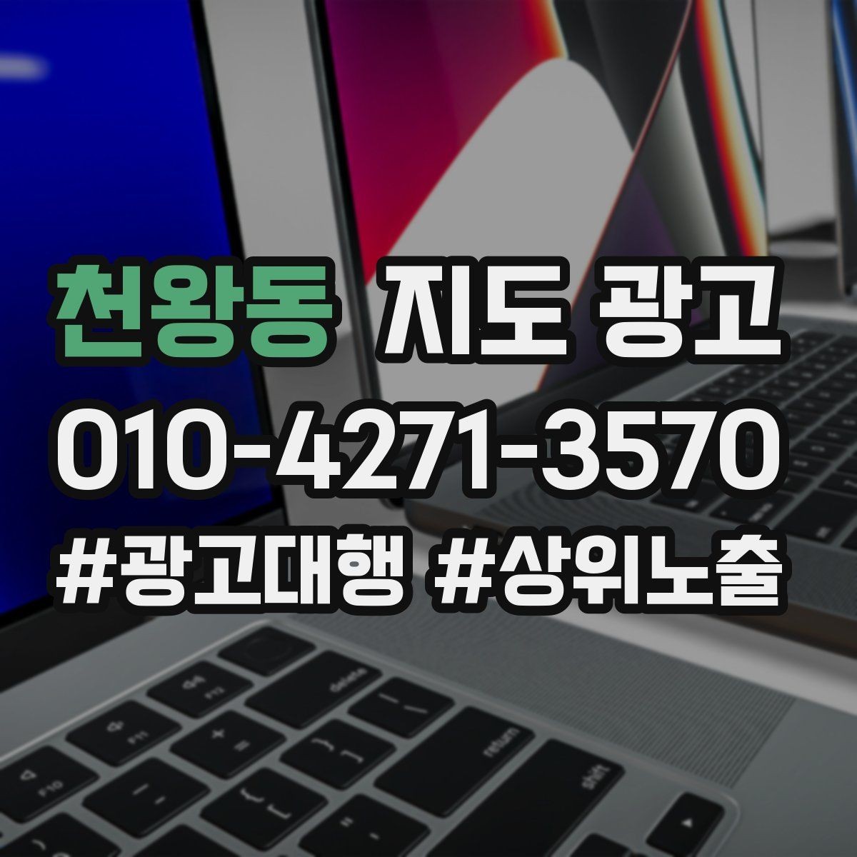 천왕동 지도 광고 저장(찜) 수를 늘리는 프로필 구성