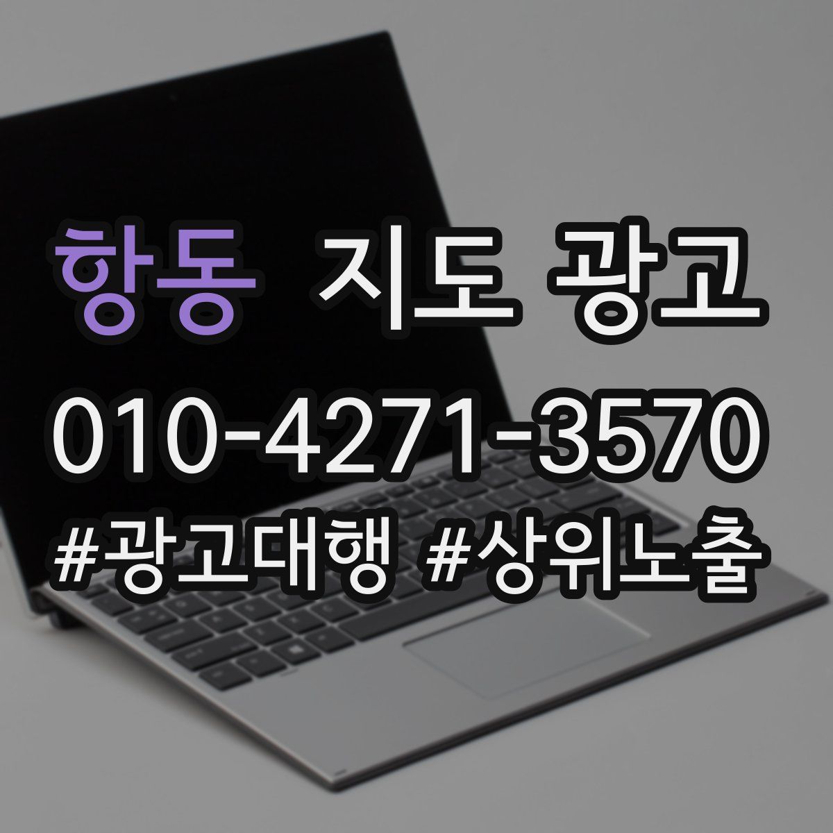 항동 지도 광고